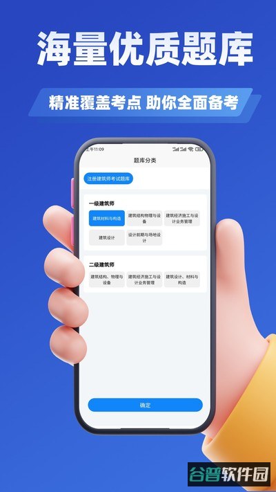 注册建筑师考试学知题截图4