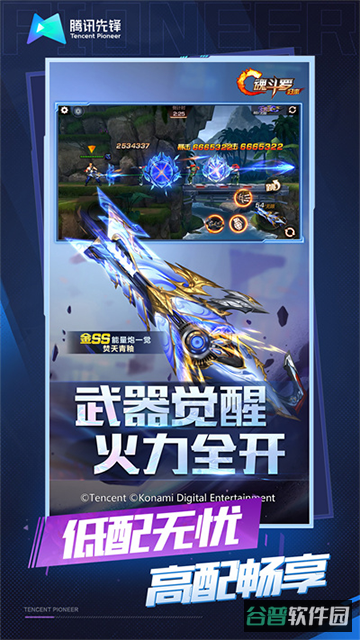 魂斗罗归来云截图3