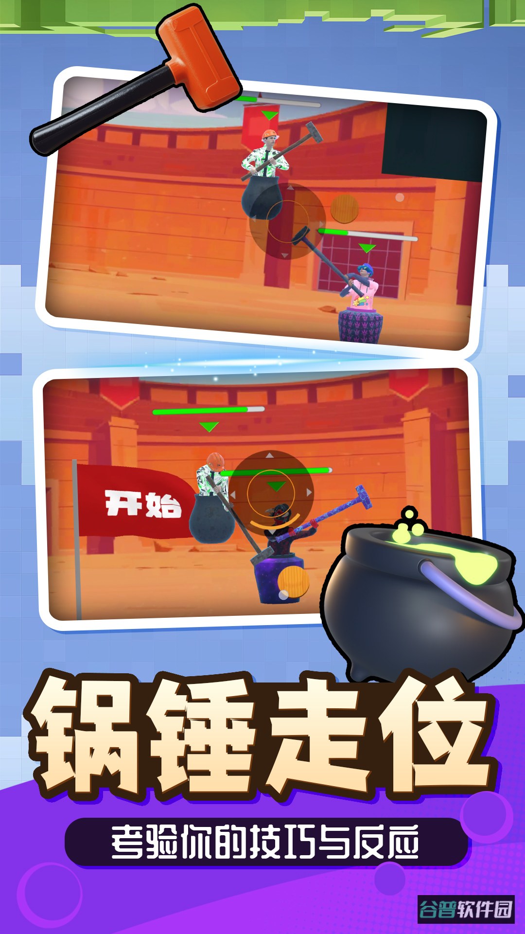 我有把锤锤截图2