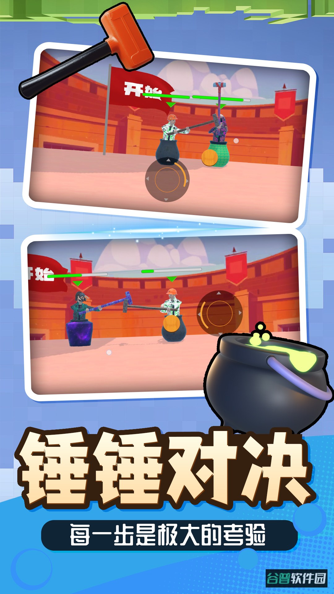 我有把锤锤截图5