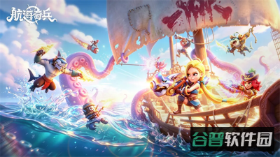 航海奇兵截图1