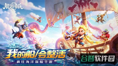 航海奇兵截图4