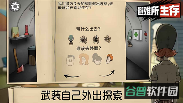 秒避难所