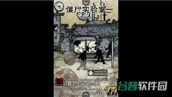 僵尸实验室