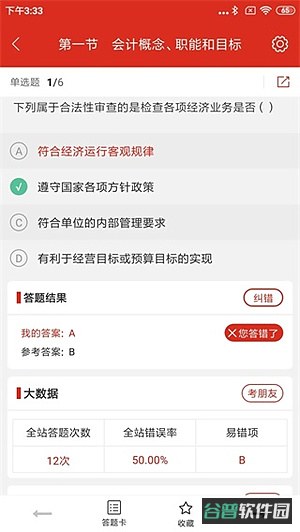美题截图2