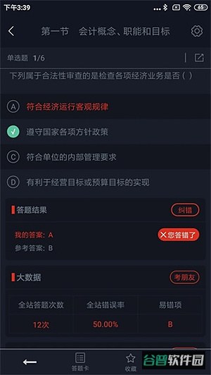 美题截图3