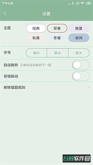 美题截图4