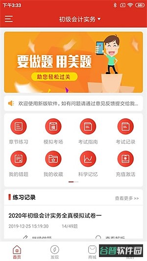 美题截图5