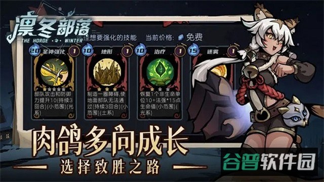 凛冬部落