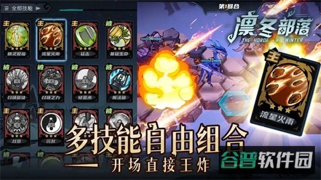 凛冬部落截图3
