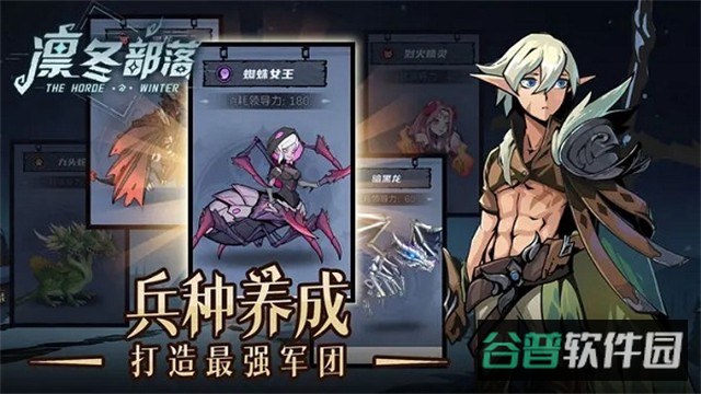 凛冬部落截图4