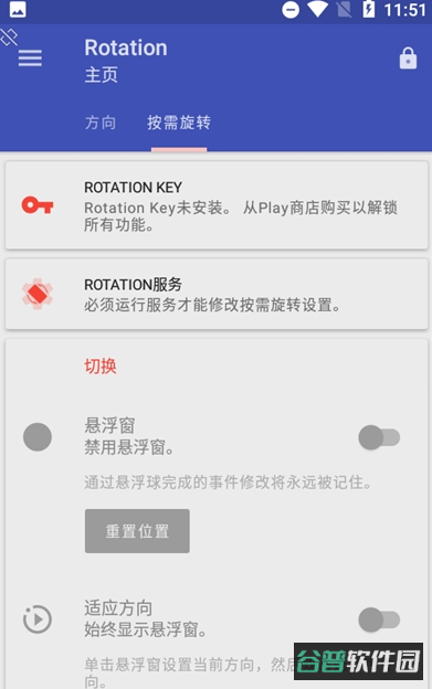 Rotation截图2