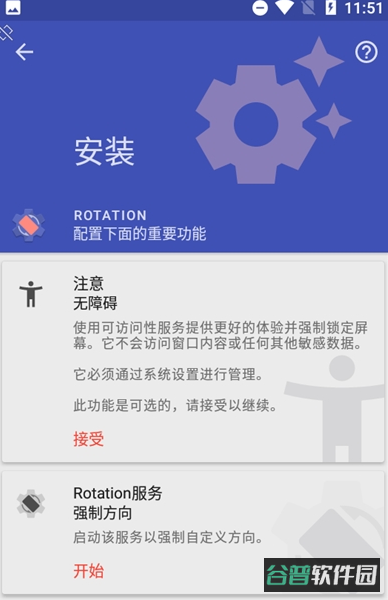 Rotation截图3