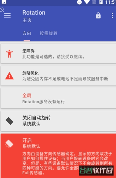 Rotation截图4