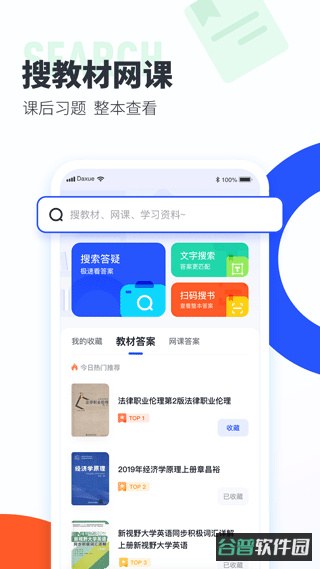 大学刷题截图3
