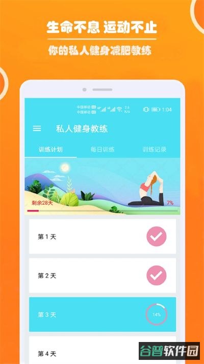 免费私人健身教练app好用吗截图2