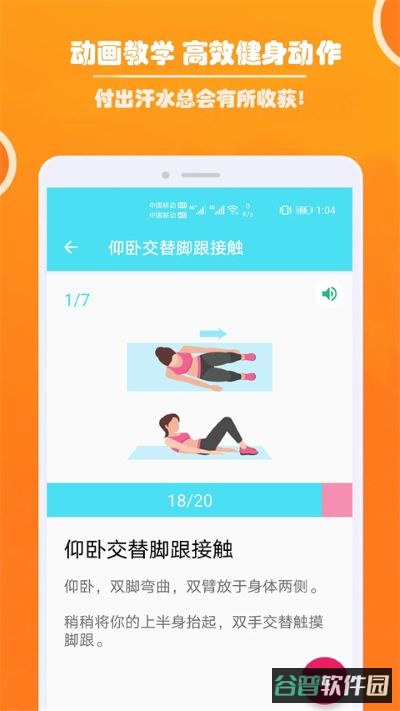 免费私人健身教练app好用吗截图3