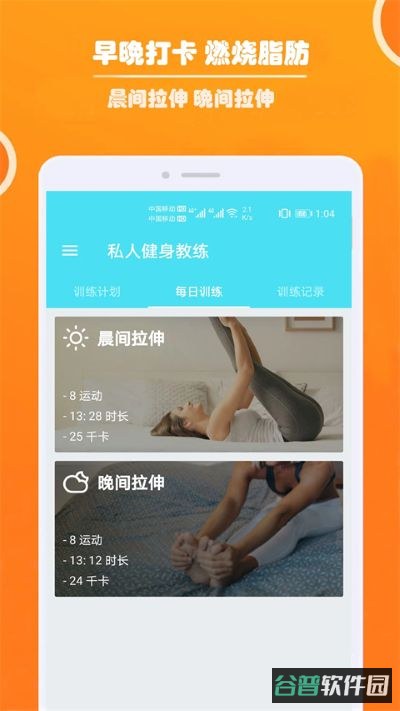 免费私人健身教练app好用吗截图4