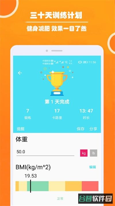 免费私人健身教练app好用吗截图5