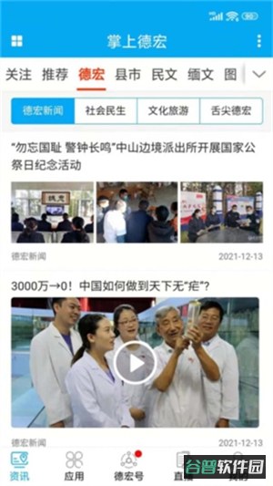 德宏融媒截图1