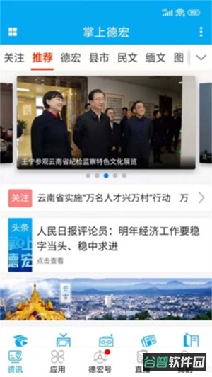 德宏融媒截图2