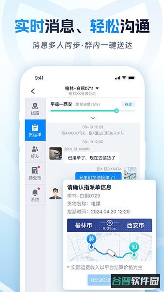 佬司机车主司机端截图2