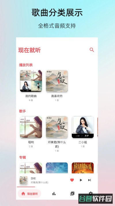 LightPlayer本地音乐播放器截图1