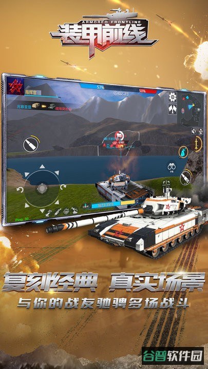 空中网装甲前线截图2