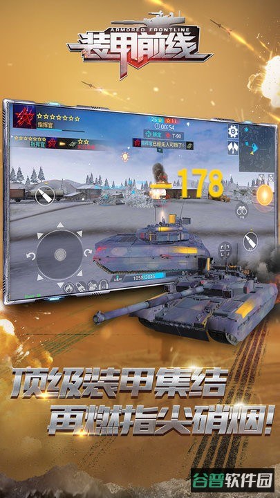 空中网装甲前线截图4