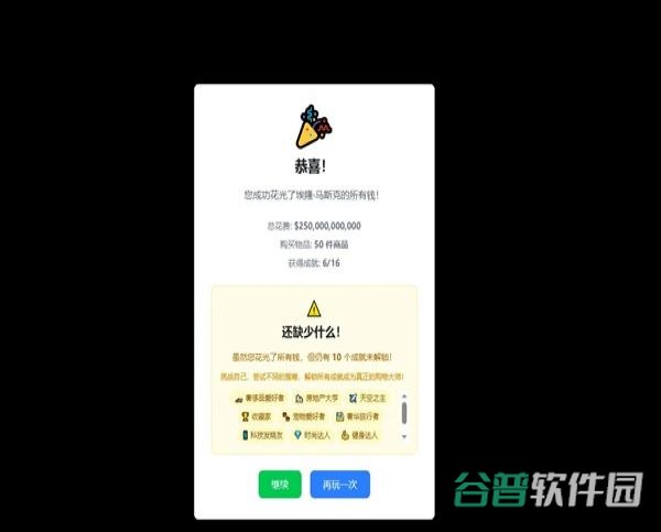花掉马斯克的钱截图1