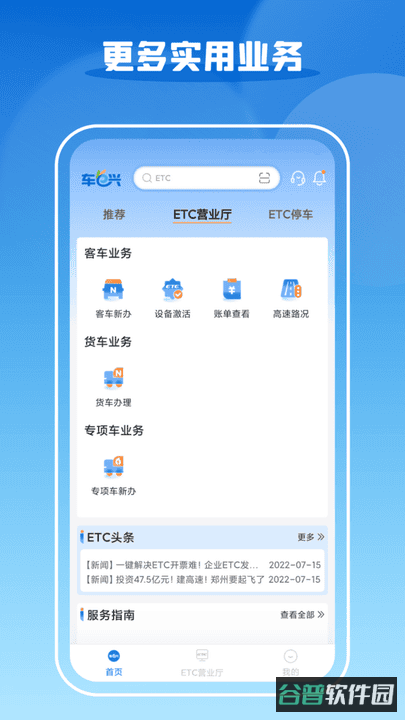 车e兴中原通etc截图1