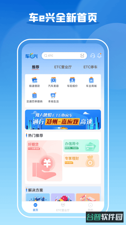 车e兴中原通etc截图2