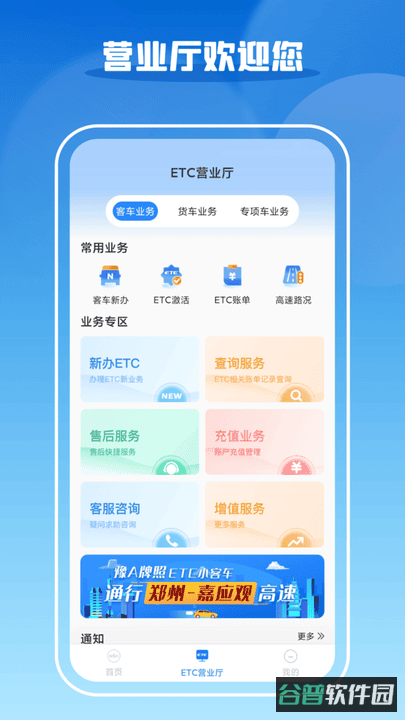 车e兴中原通etc截图3