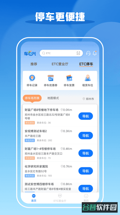 车e兴中原通etc截图4