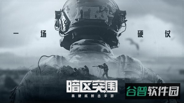 暗区突围国际服截图2