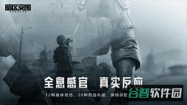 暗区突围国际服截图3
