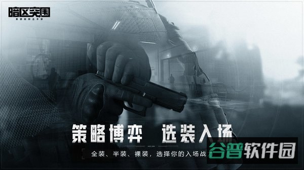 暗区突围国际服截图4