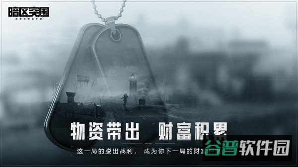 暗区突围国际服截图5