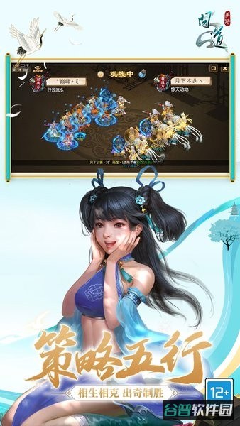 问道截图3