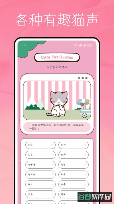 猫语言截图1
