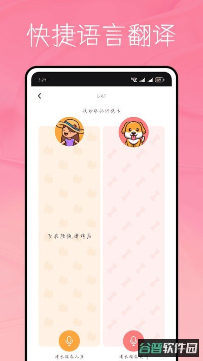猫语言截图2