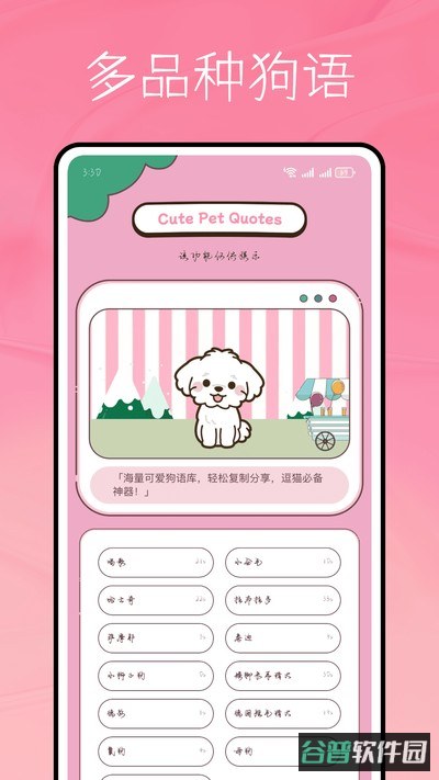 猫语言截图4