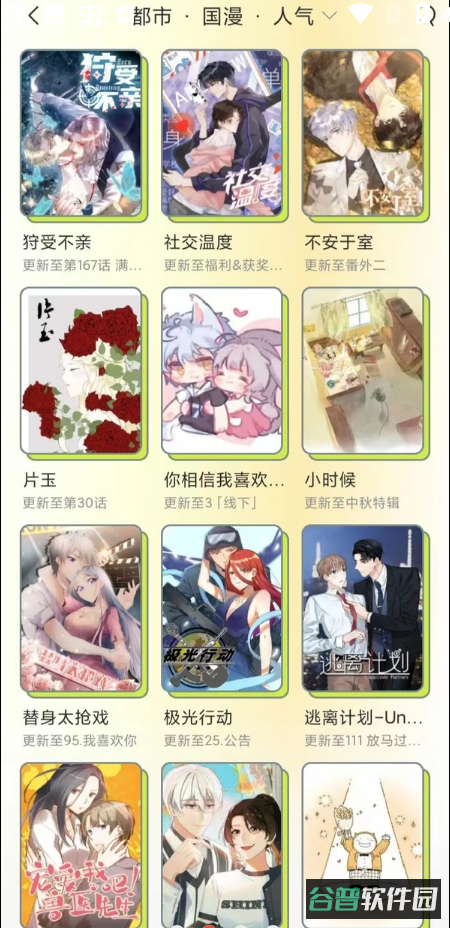 春木漫画截图4