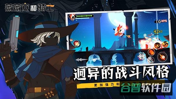 薇薇安和骑士截图2