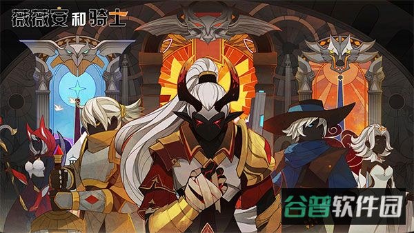 薇薇安和骑士截图3
