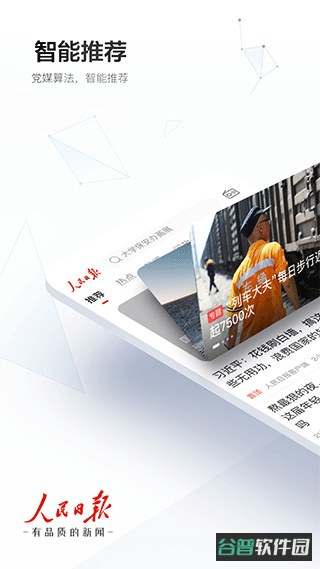 人民日报电子版截图1