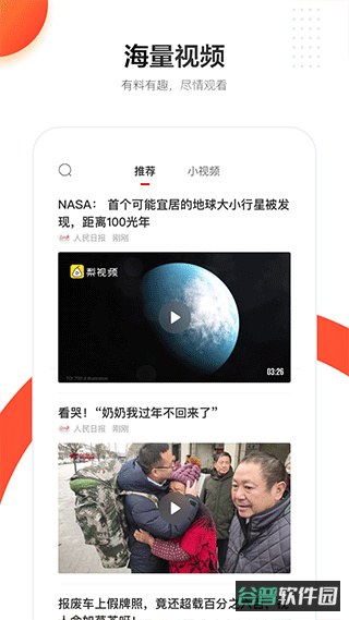 人民日报电子版截图4