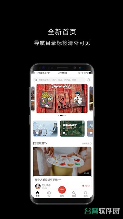 艺空联盟截图1