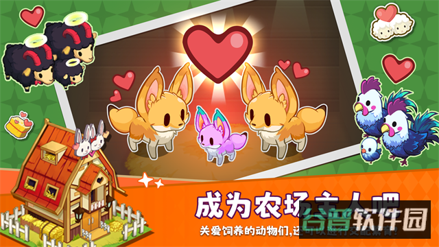 迷你农场截图4
