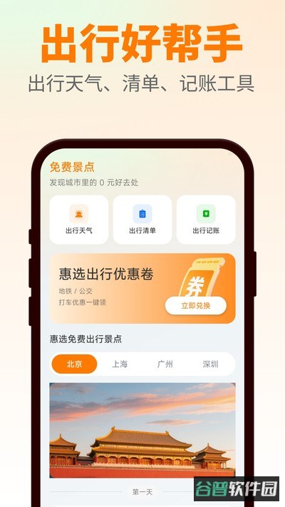 惠滴出行截图5